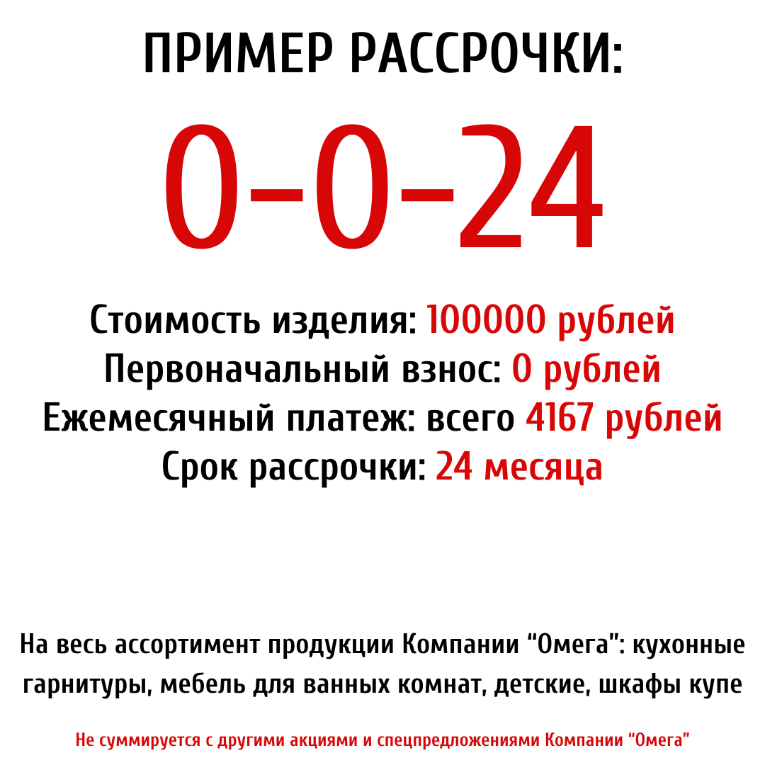 Пример рассрочки 100000 рублей