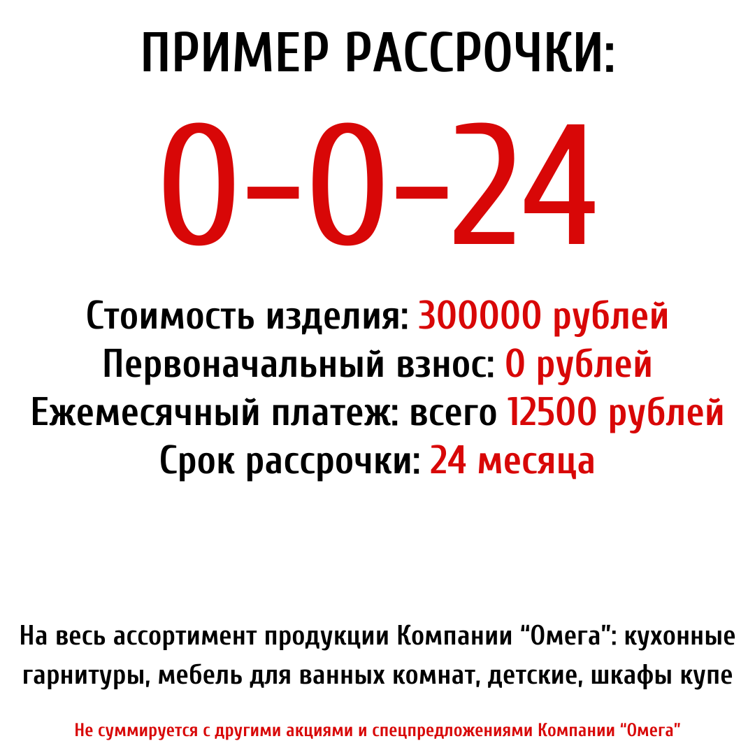 Пример рассрочки 300000 рублей